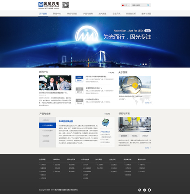 佛山市國星光電股份網站建設項目 - 網站建設客戶案例 - 廣州網站建設|深圳網站建設|網站制作|網站設計-互諾科技-廣東十大網絡品牌公司