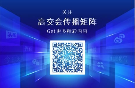 高交會 官方網站 4 7 8 9展館 展區搶先看 亮出創新硬實力,吸引國家科技成果轉化落地