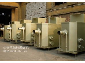 自貢市生物質(zhì)燃燒機市場價格與大城縣西陳莊挺進(jìn)機械設(shè)備廠產(chǎn)品供應(yīng)簡析