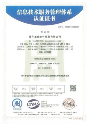 普華基礎(chǔ)軟件順利通過ISO20000和ISO27001雙體系國際認(rèn)證，提升基礎(chǔ)軟件技術(shù)服務(wù)能力