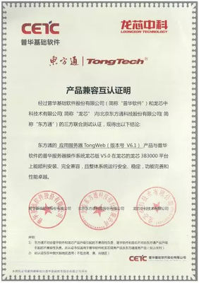 生態(tài)共創(chuàng) 普華攜手東方通完成TongWeb產(chǎn)品兼容性認(rèn)證，共筑基礎(chǔ)軟件技術(shù)服務(wù)新高地