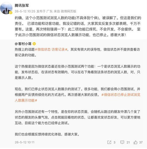 微信灰測“訪客記錄”功能引發(fā)網(wǎng)友恐慌，騰訊回應(yīng) 守好隱私底線