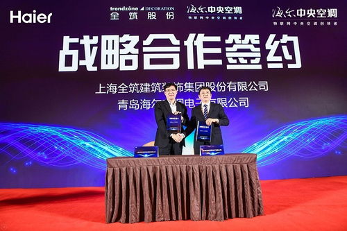 深度傳播集團公關(guān)活動中心助力海爾高峰論壇順利召開